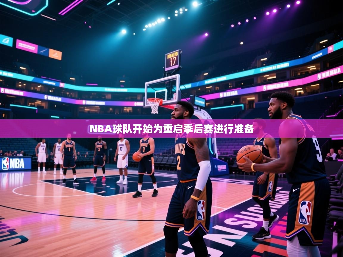 开云体育官方版下载-NBA球队开始为重启季后赛进行准备  第1张