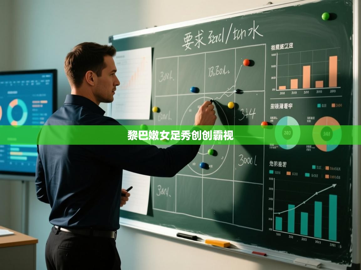 开云体育消息订阅关闭-黎巴嫩女足秀创创霸视  第1张